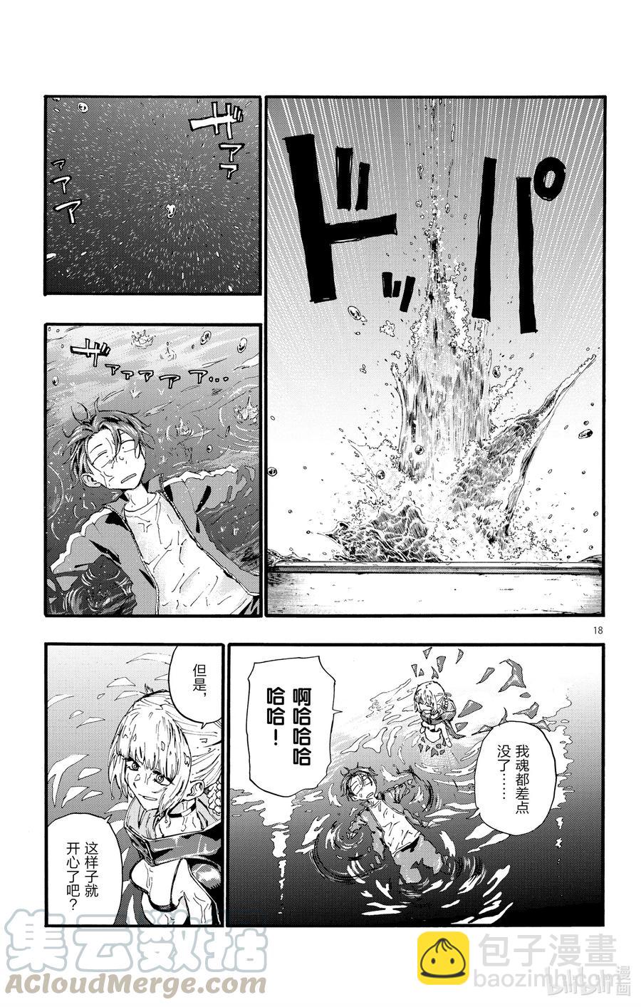《彻夜之歌》14 您就是现充达人？ 第19页
