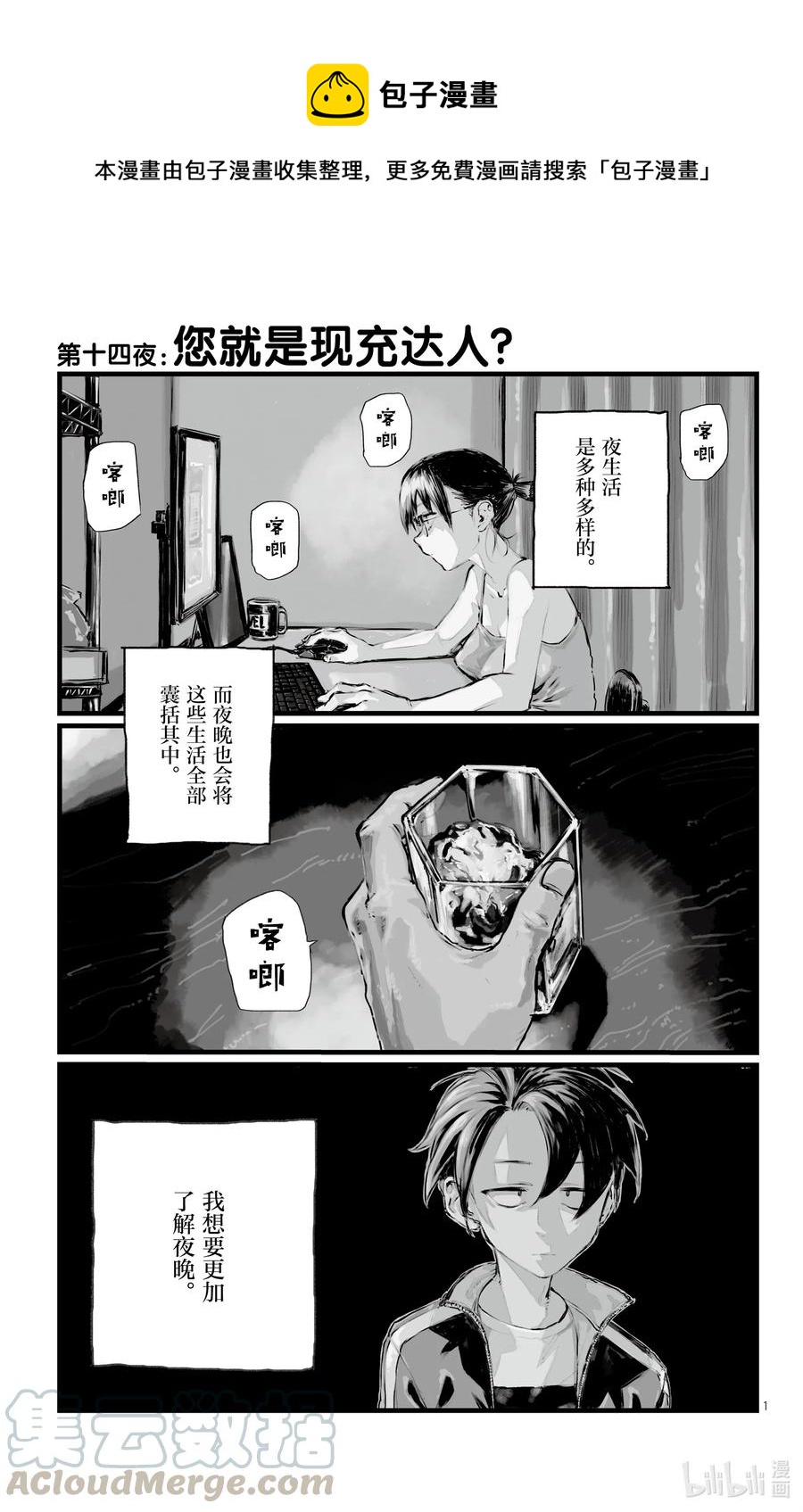 《彻夜之歌》14 您就是现充达人？ 第1页