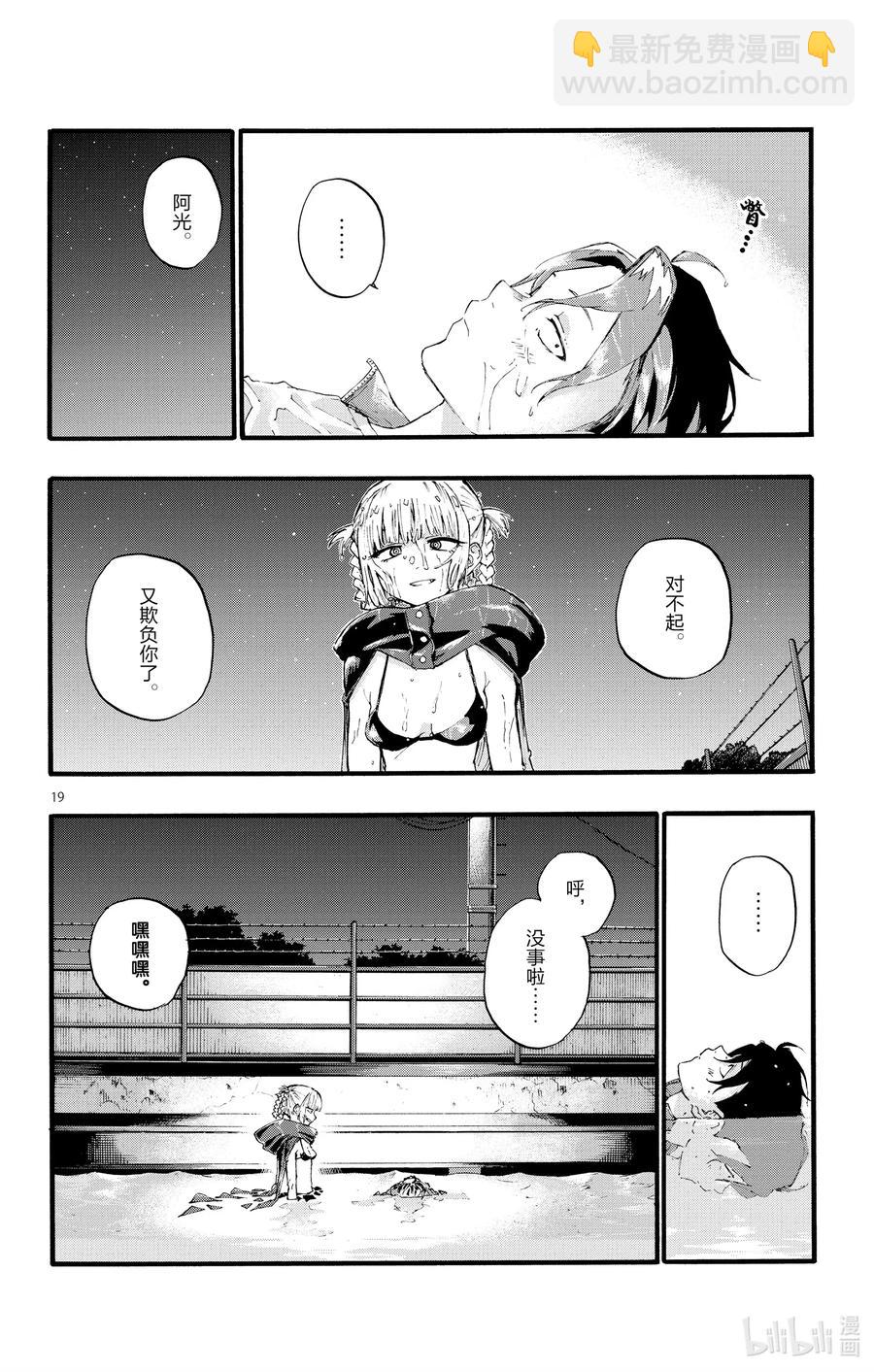 《彻夜之歌》14 您就是现充达人？ 第20页