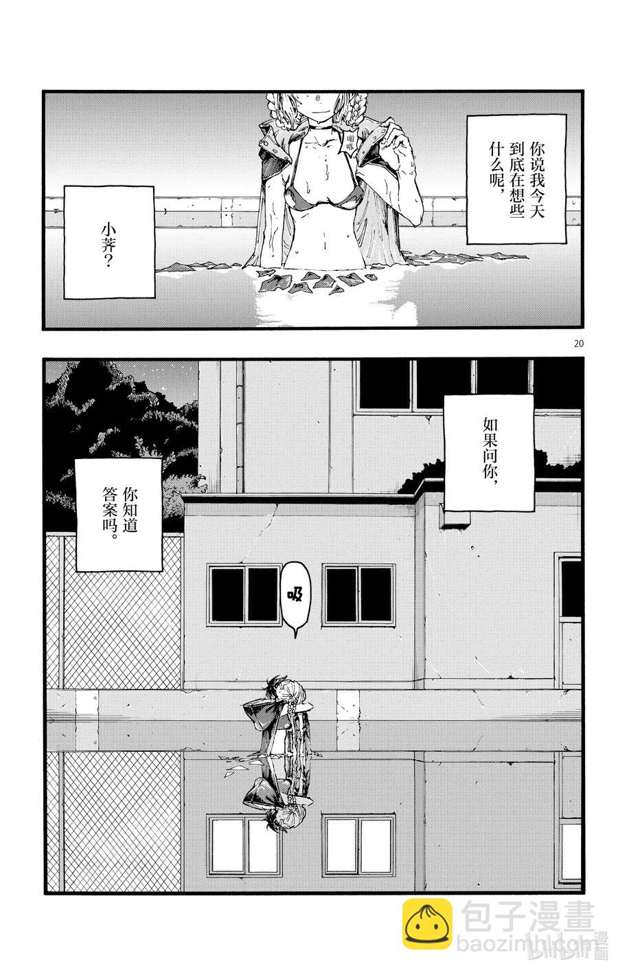 《彻夜之歌》14 您就是现充达人？ 第21页