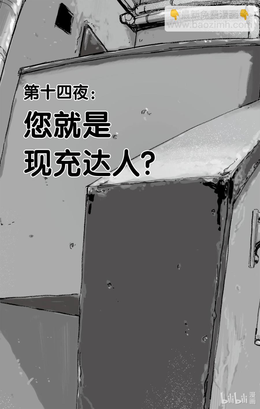 《彻夜之歌》14 您就是现充达人？ 第3页