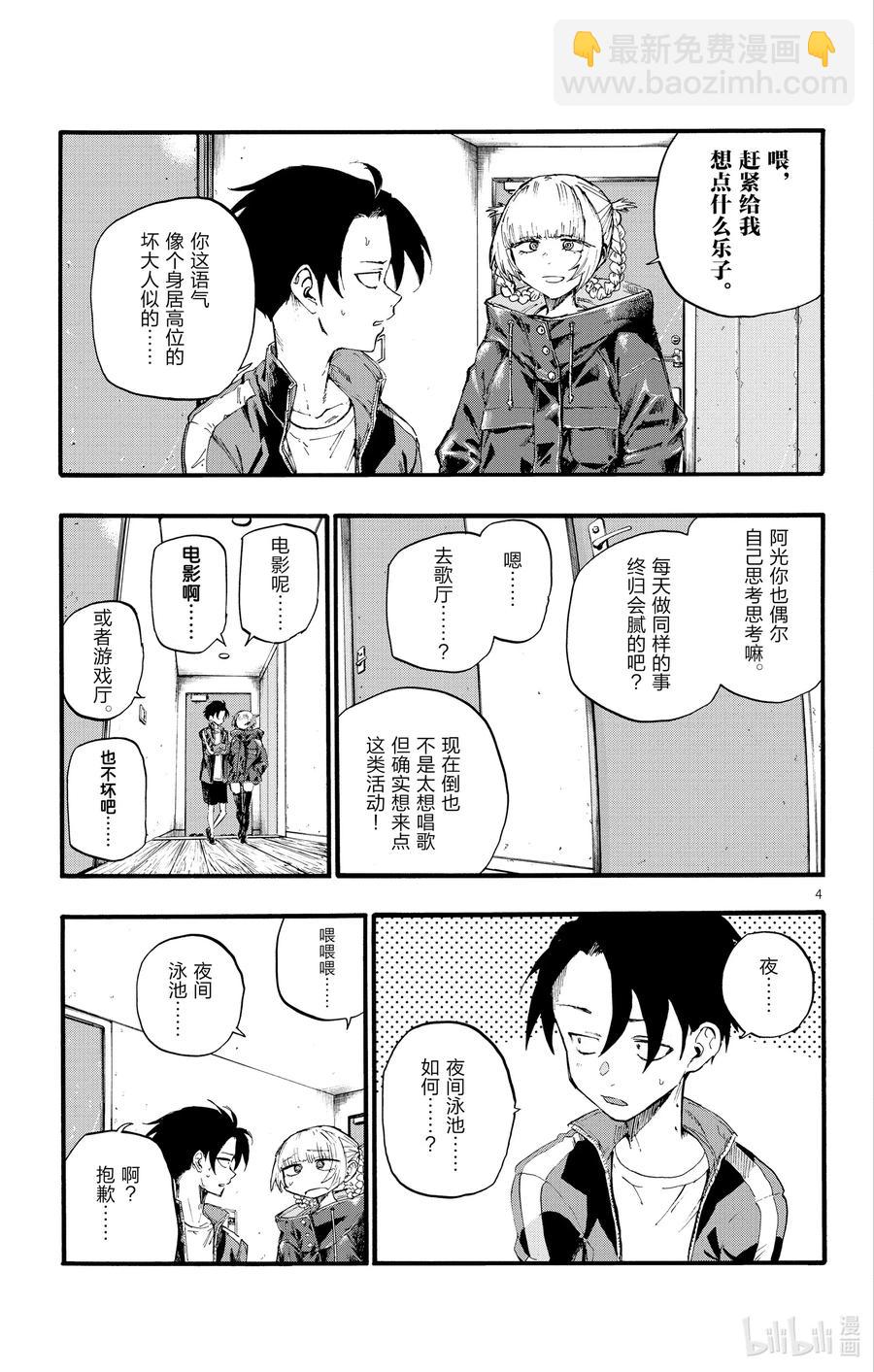 《彻夜之歌》14 您就是现充达人？ 第5页