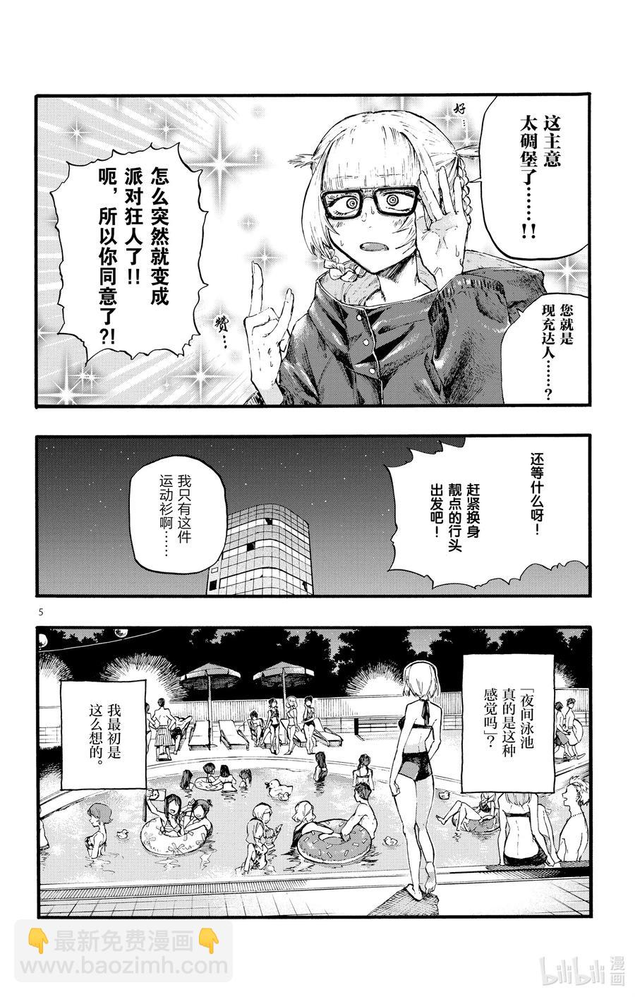 《彻夜之歌》14 您就是现充达人？ 第6页