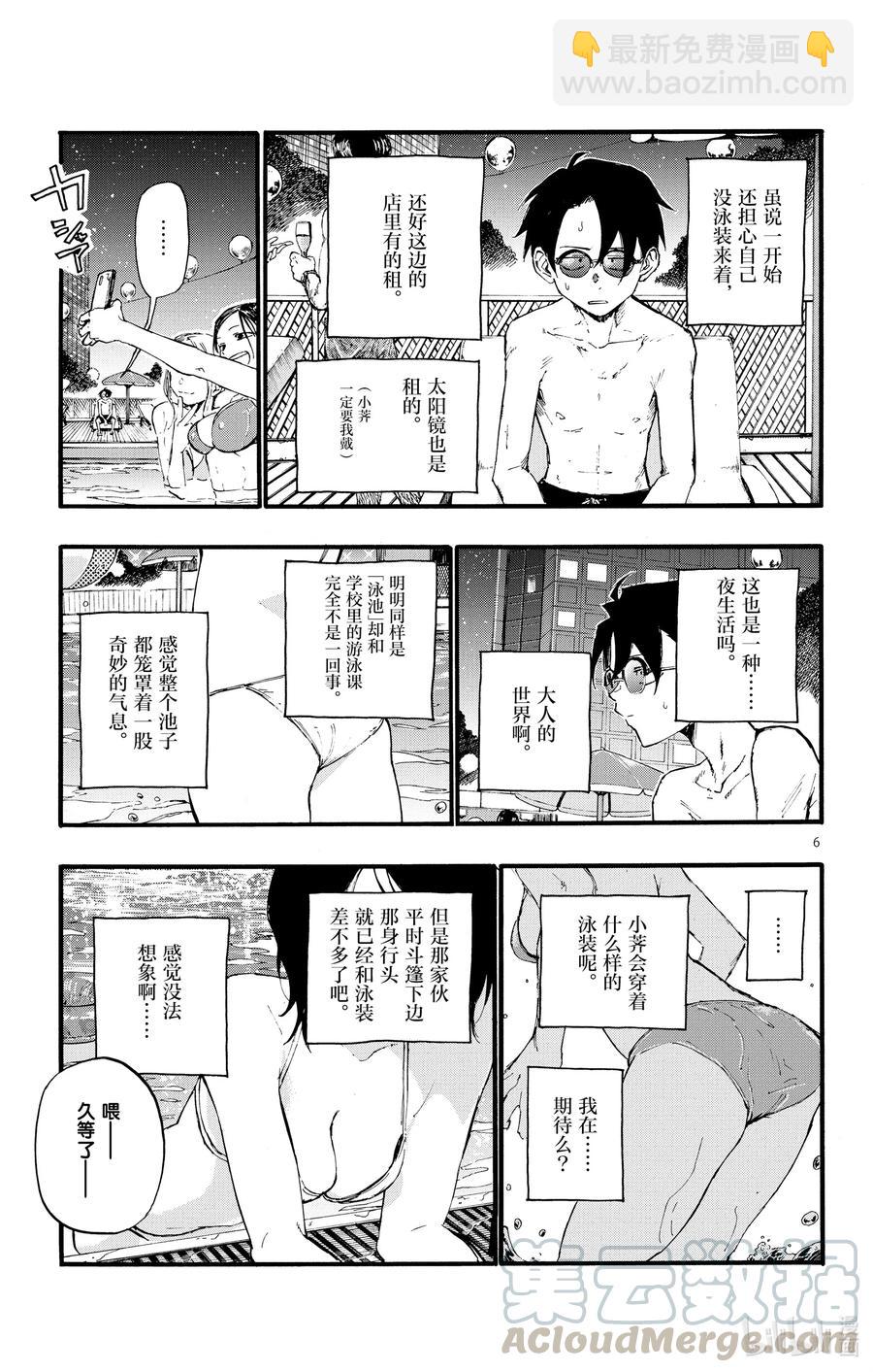 《彻夜之歌》14 您就是现充达人？ 第7页