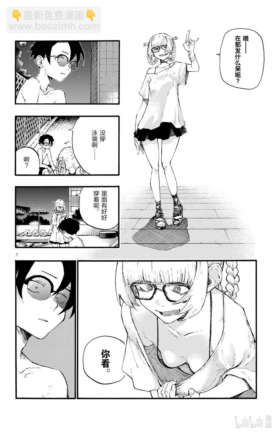 《彻夜之歌》14 您就是现充达人？ 第8页