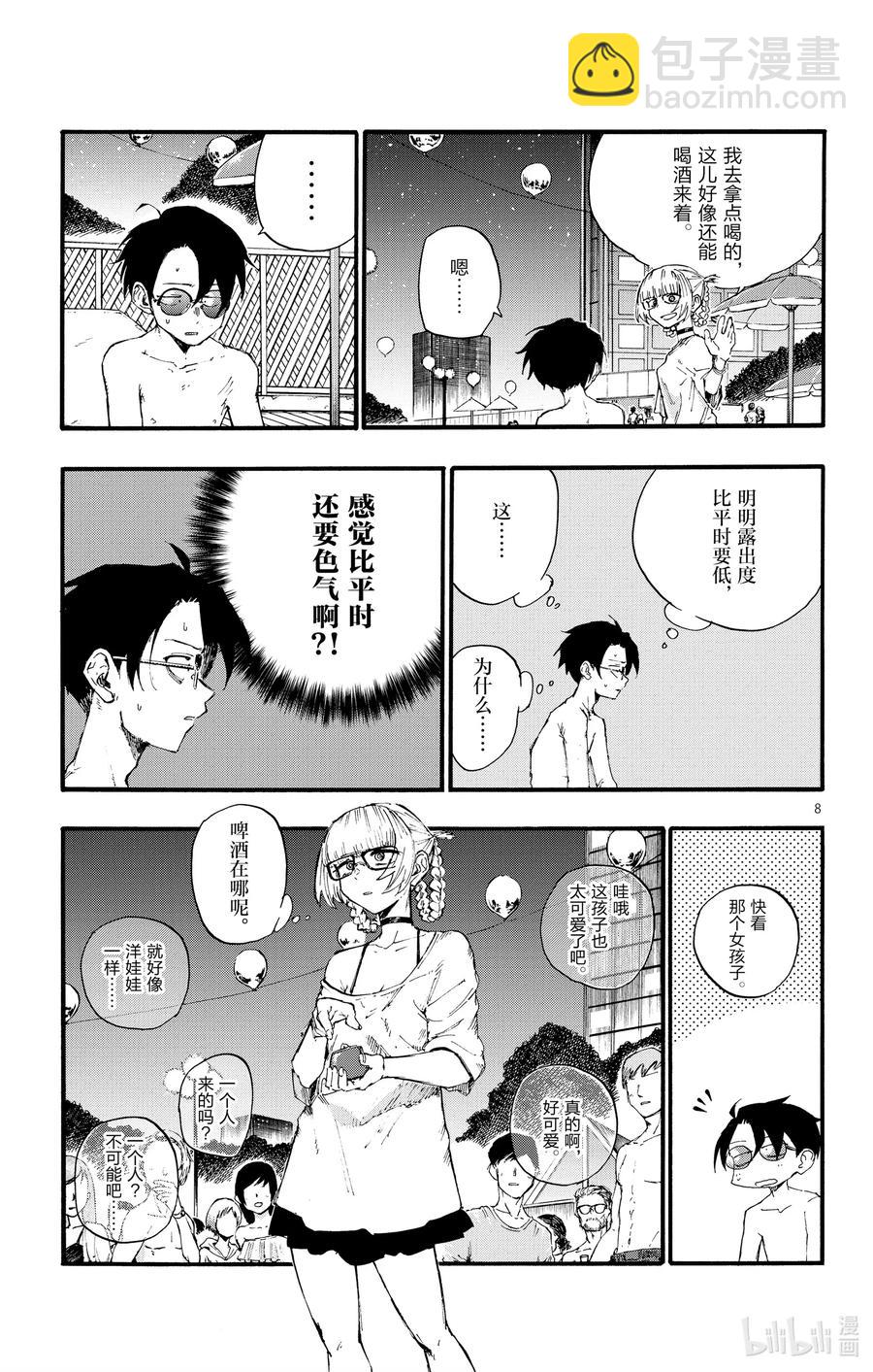 《彻夜之歌》14 您就是现充达人？ 第9页