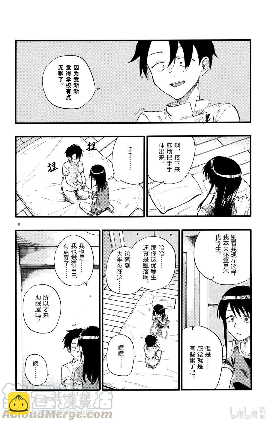 《彻夜之歌》17 我要让你继续待在夜晚。 第10页
