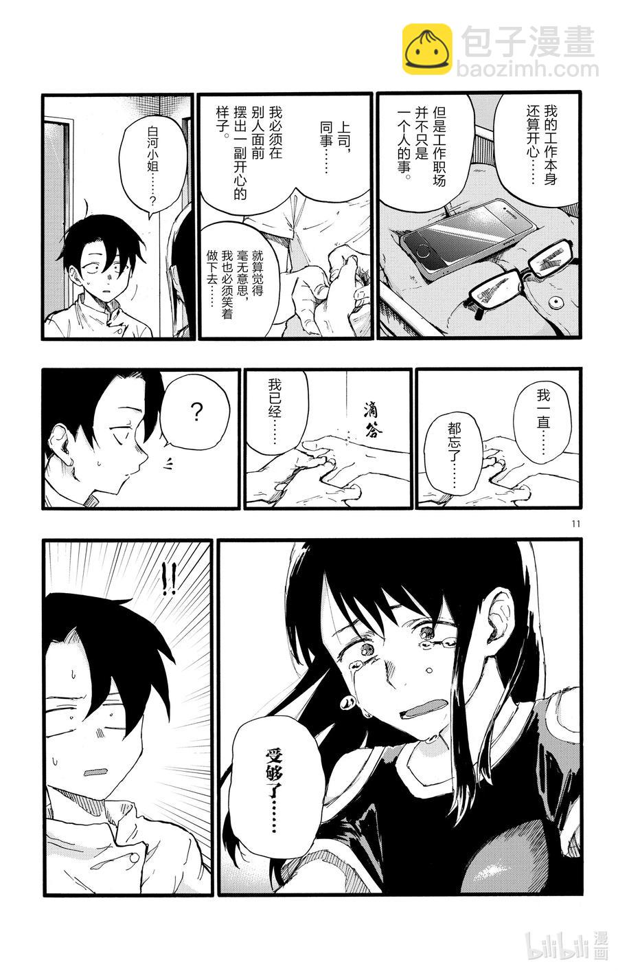 《彻夜之歌》17 我要让你继续待在夜晚。 第11页