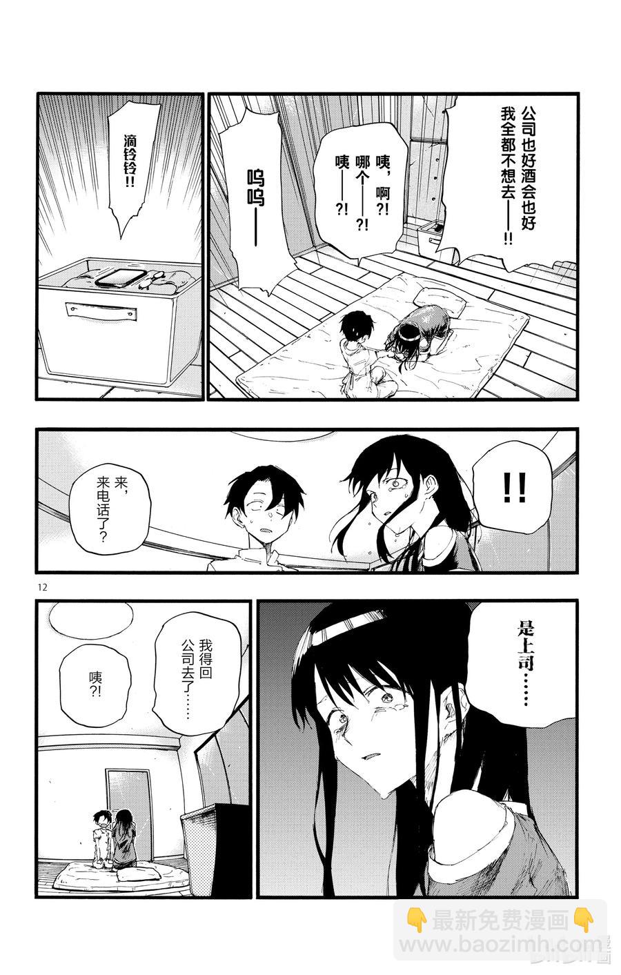 《彻夜之歌》17 我要让你继续待在夜晚。 第12页
