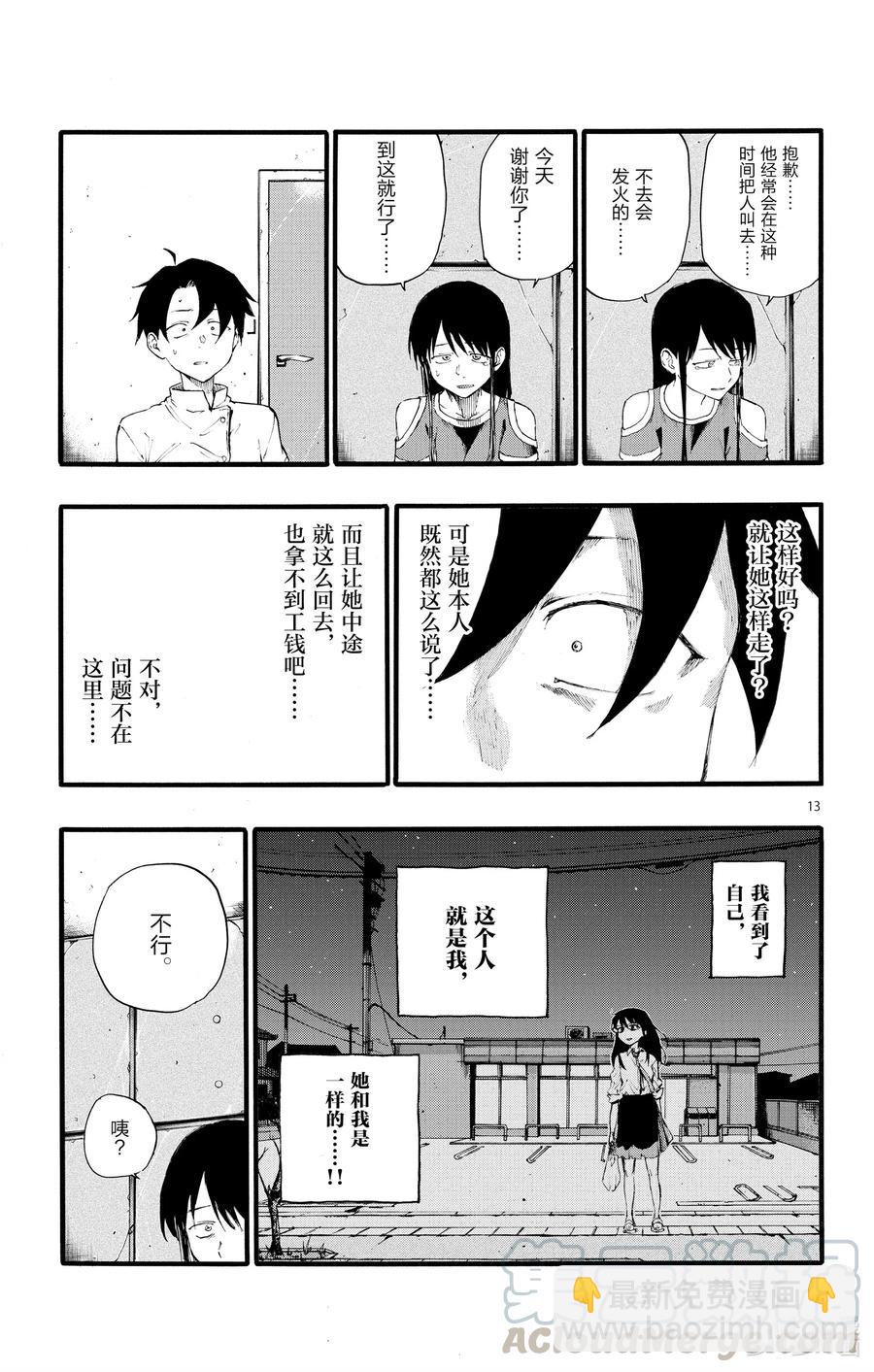 《彻夜之歌》17 我要让你继续待在夜晚。 第13页