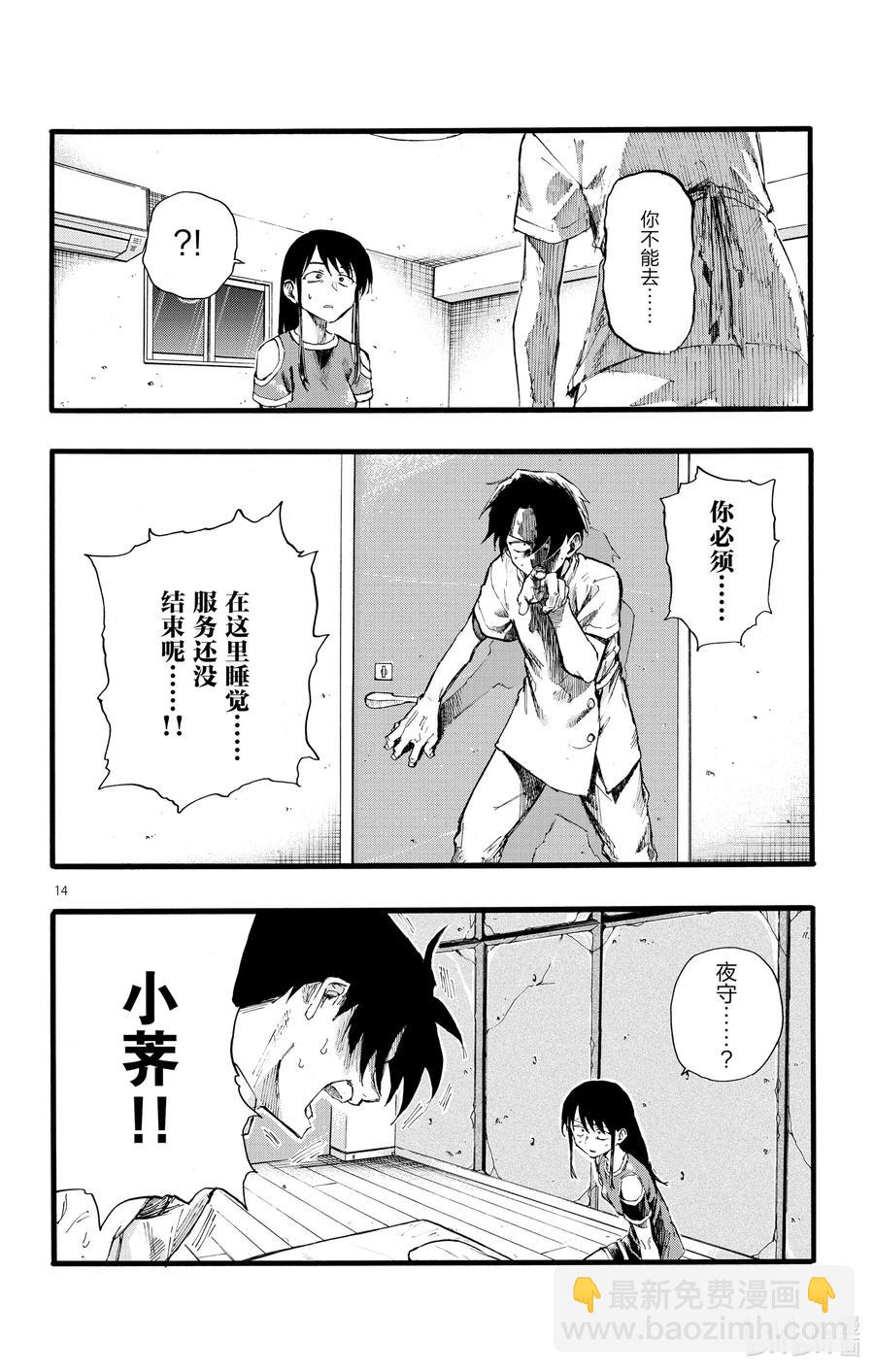 《彻夜之歌》17 我要让你继续待在夜晚。 第14页