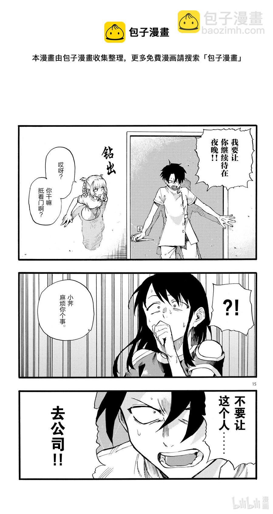 《彻夜之歌》17 我要让你继续待在夜晚。 第15页
