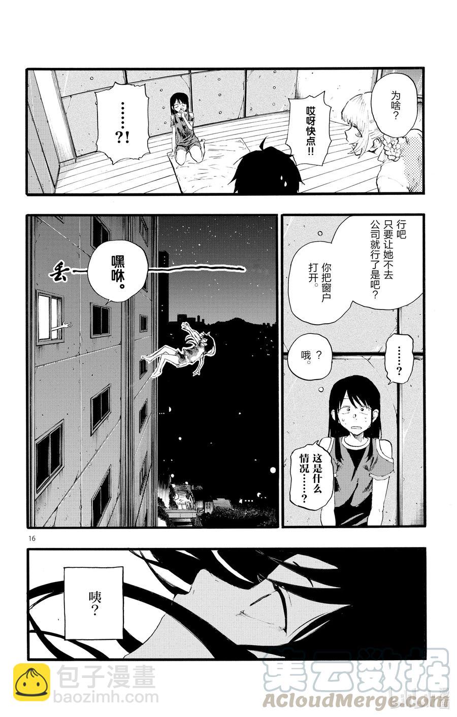 《彻夜之歌》17 我要让你继续待在夜晚。 第16页
