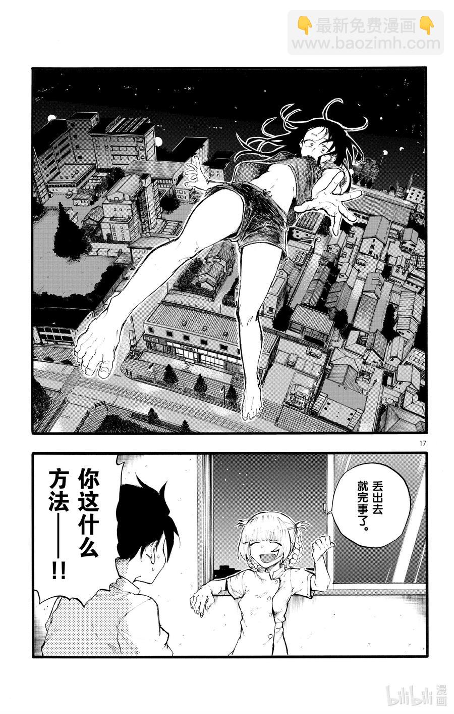 《彻夜之歌》17 我要让你继续待在夜晚。 第17页