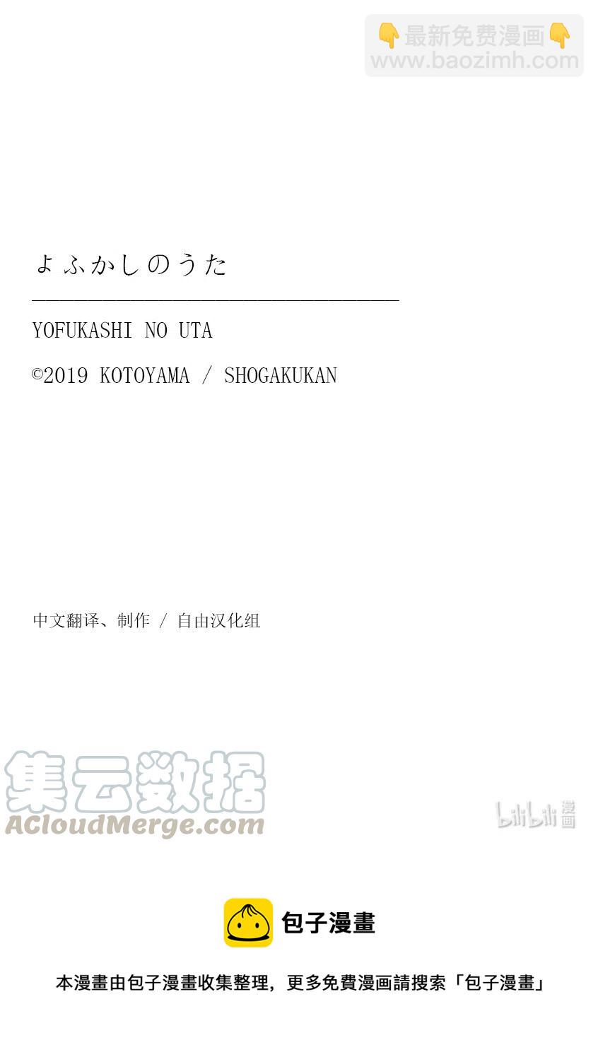 《彻夜之歌》17 我要让你继续待在夜晚。 第19页