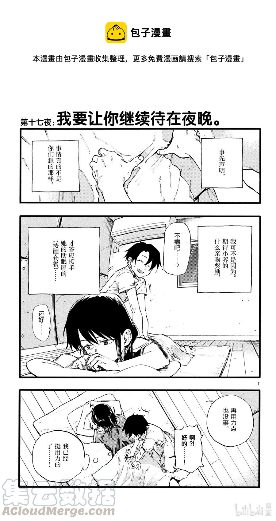 《彻夜之歌》17 我要让你继续待在夜晚。 第1页