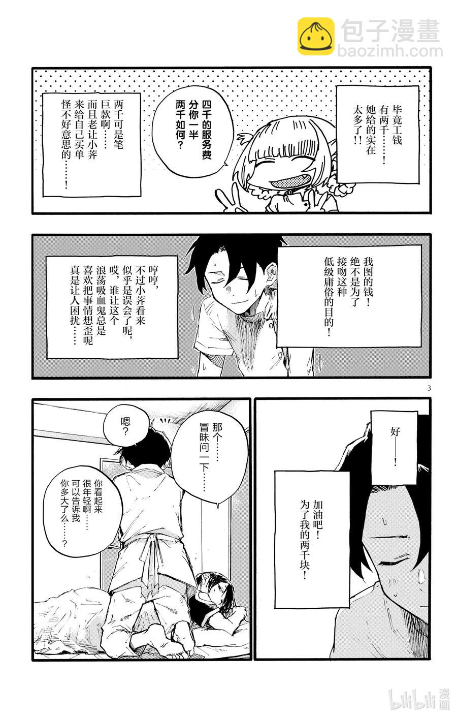 《彻夜之歌》17 我要让你继续待在夜晚。 第3页
