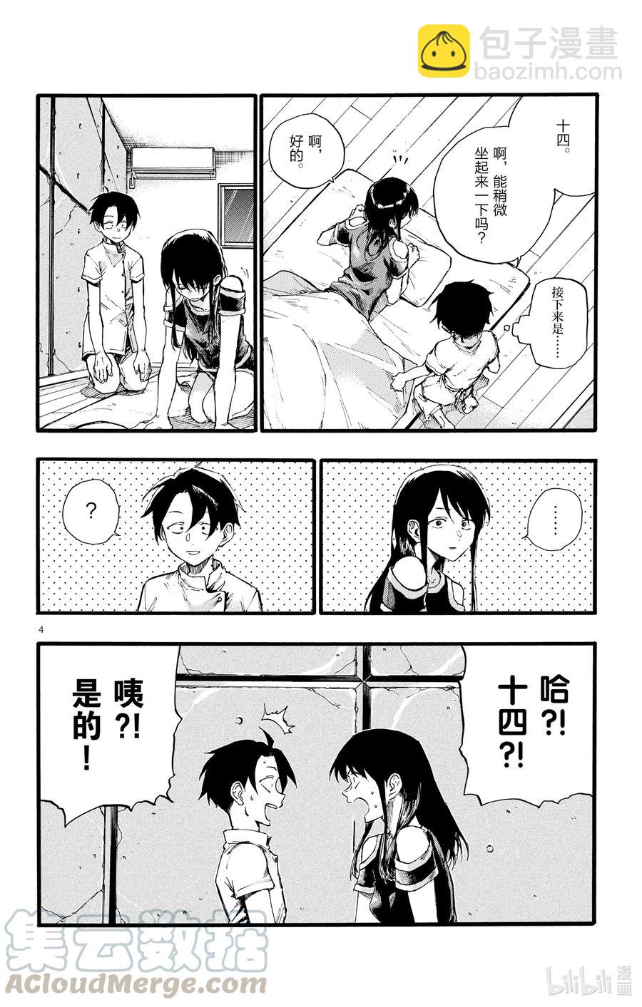 《彻夜之歌》17 我要让你继续待在夜晚。 第4页