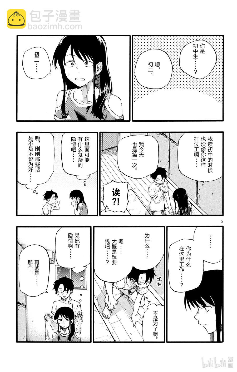 《彻夜之歌》17 我要让你继续待在夜晚。 第5页