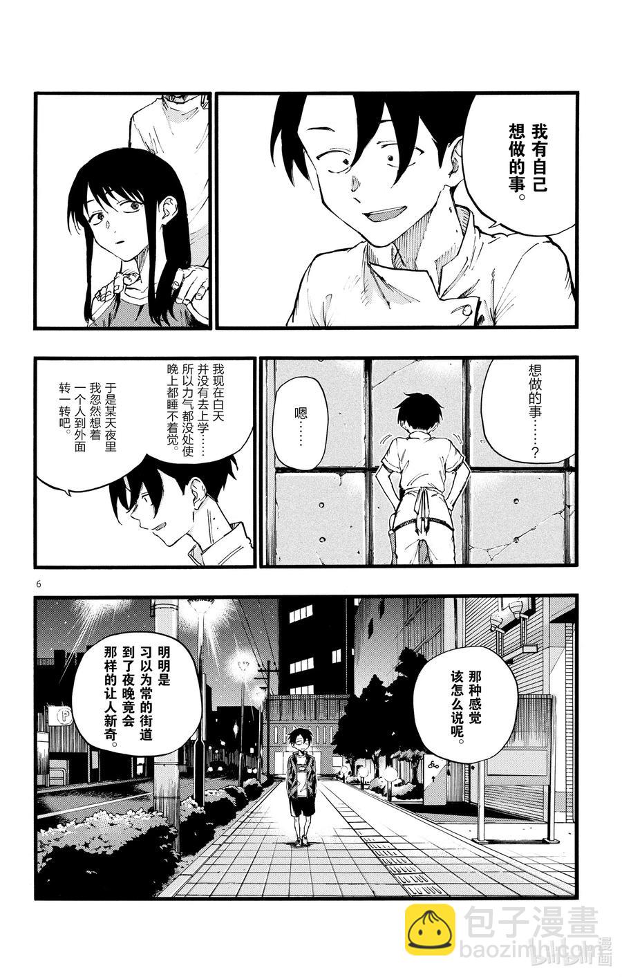 《彻夜之歌》17 我要让你继续待在夜晚。 第6页