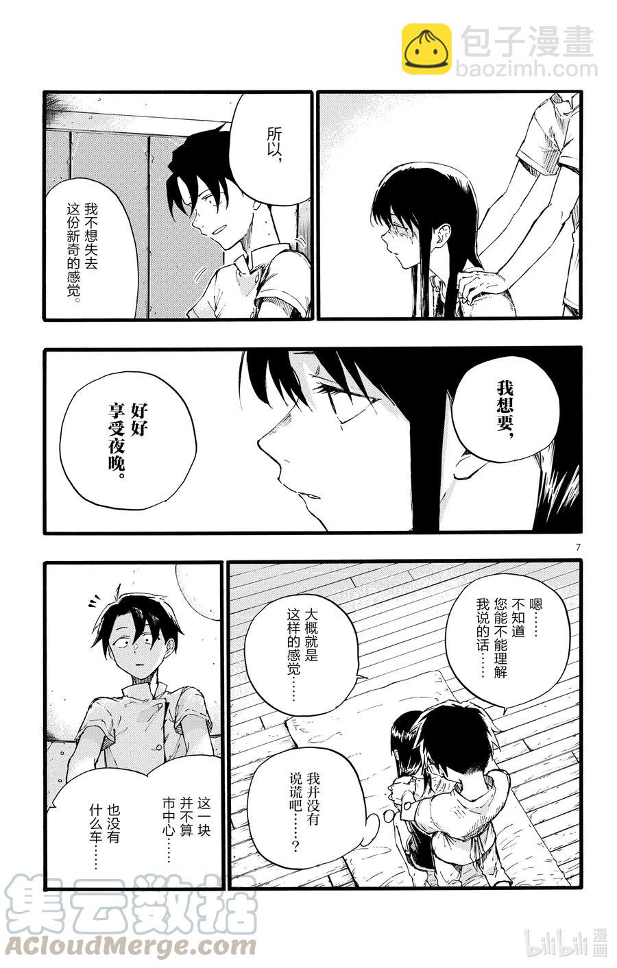 《彻夜之歌》17 我要让你继续待在夜晚。 第7页