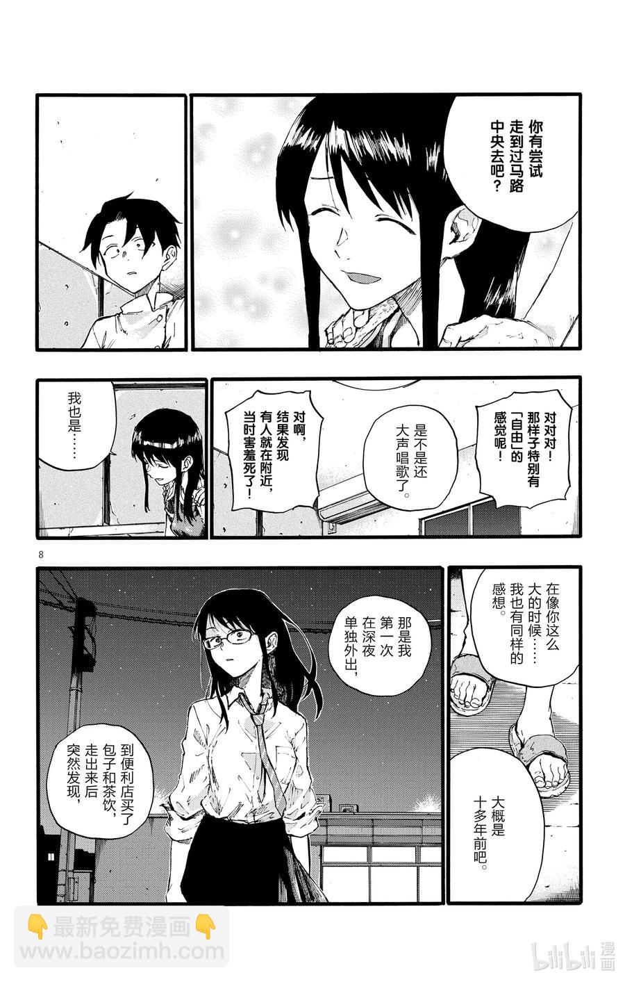 《彻夜之歌》17 我要让你继续待在夜晚。 第8页