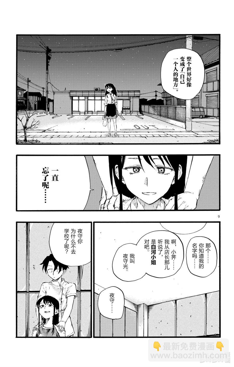 《彻夜之歌》17 我要让你继续待在夜晚。 第9页