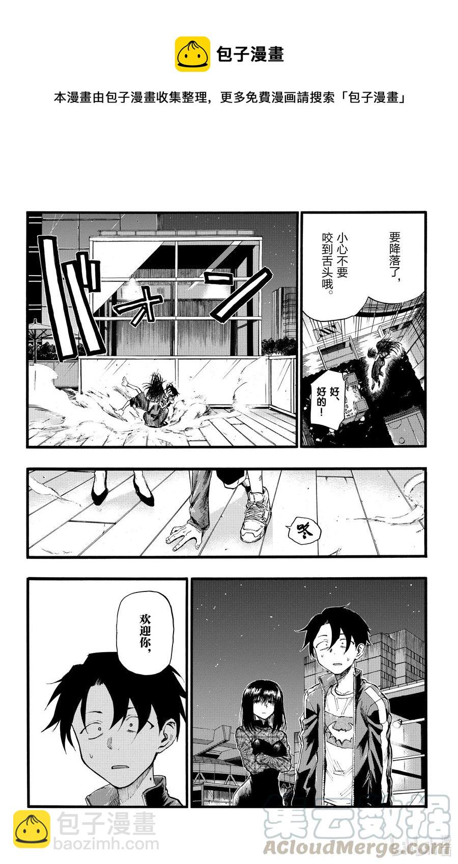《彻夜之歌》20 制造眷属。 第10页