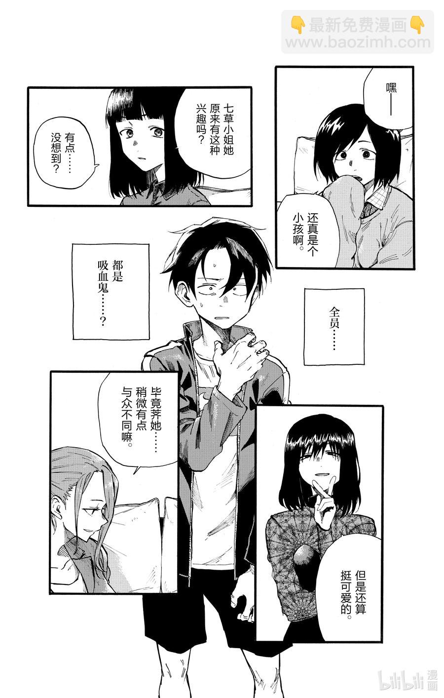 《彻夜之歌》20 制造眷属。 第12页
