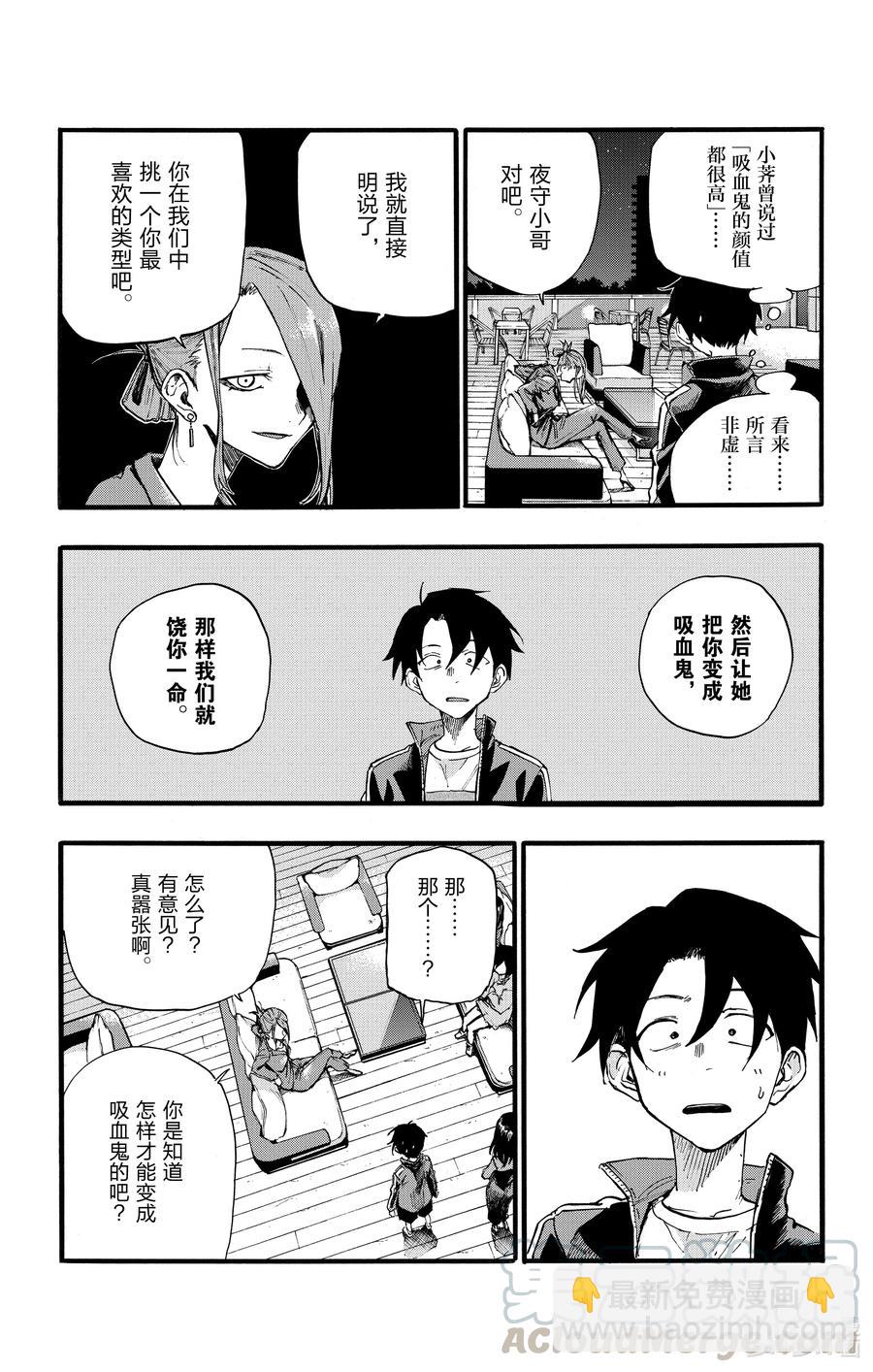 《彻夜之歌》20 制造眷属。 第13页