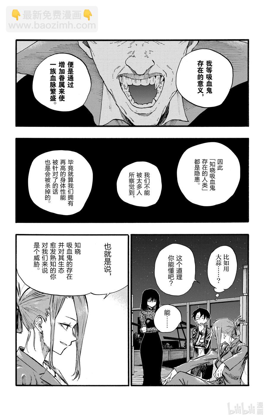 《彻夜之歌》20 制造眷属。 第14页