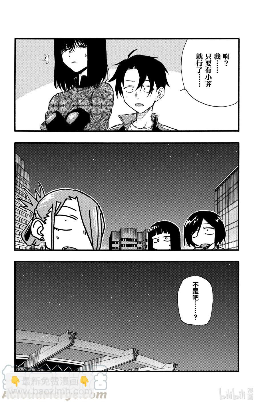 《彻夜之歌》20 制造眷属。 第16页