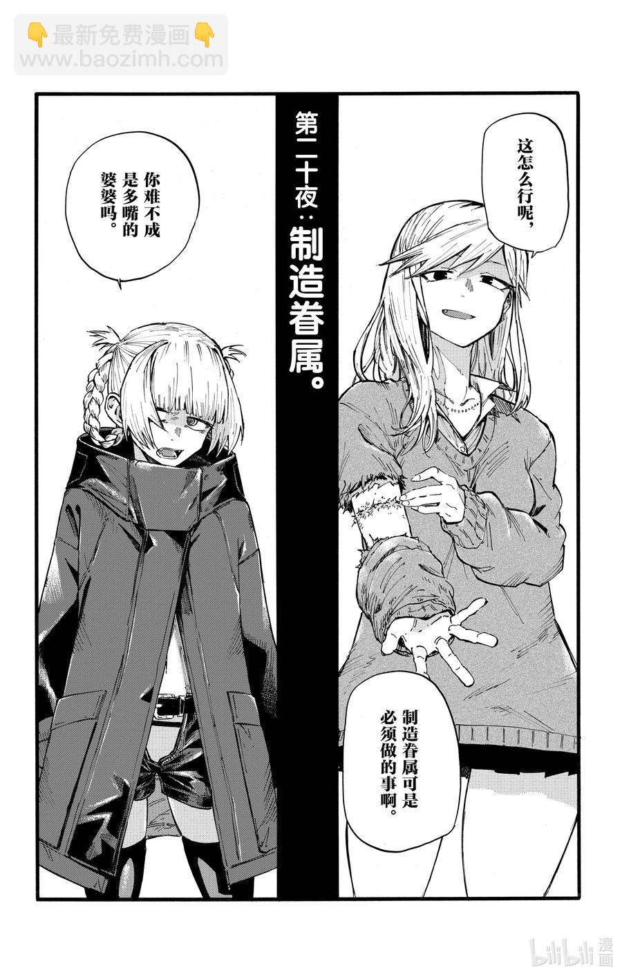 《彻夜之歌》20 制造眷属。 第2页