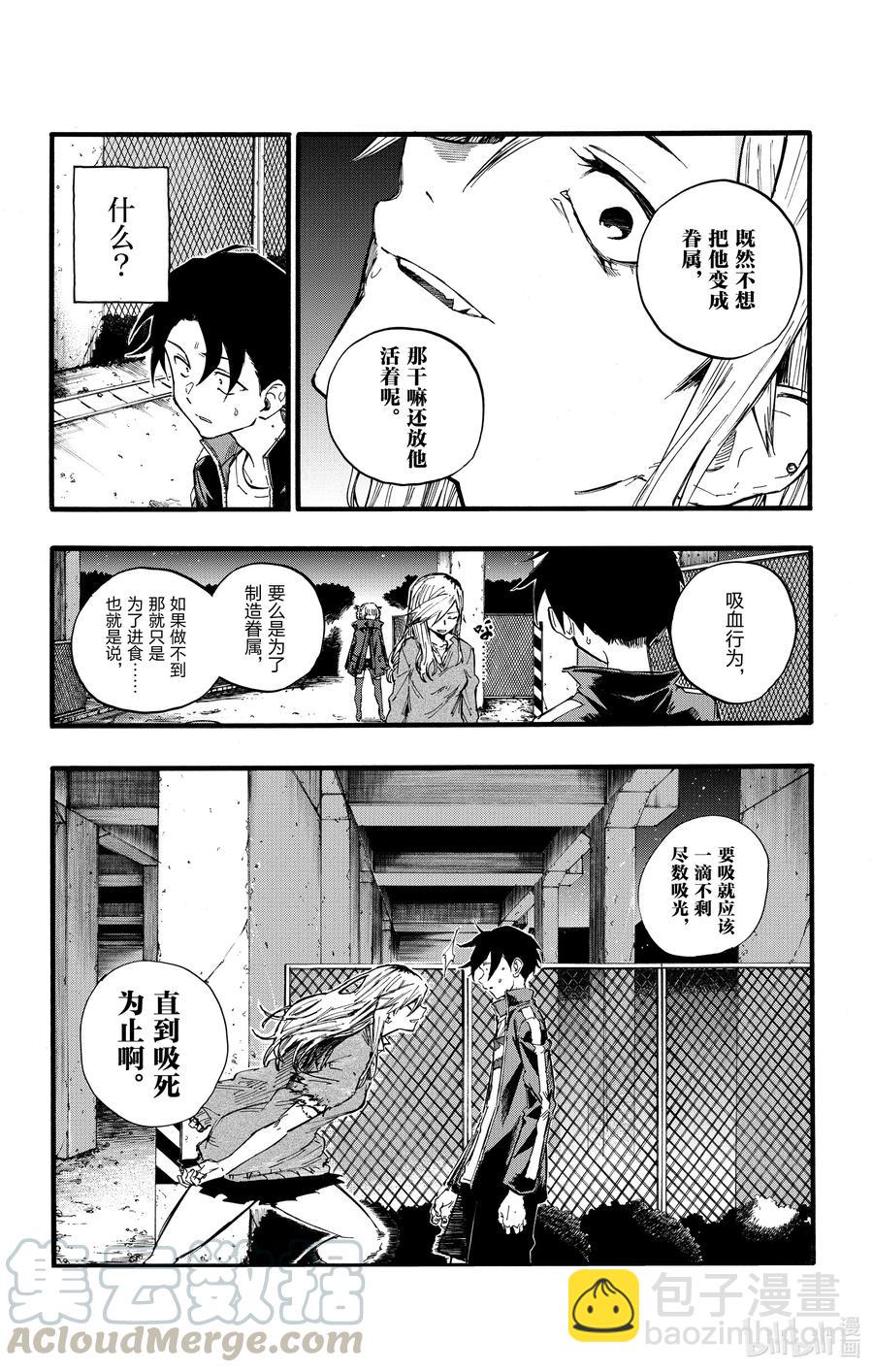 《彻夜之歌》20 制造眷属。 第4页