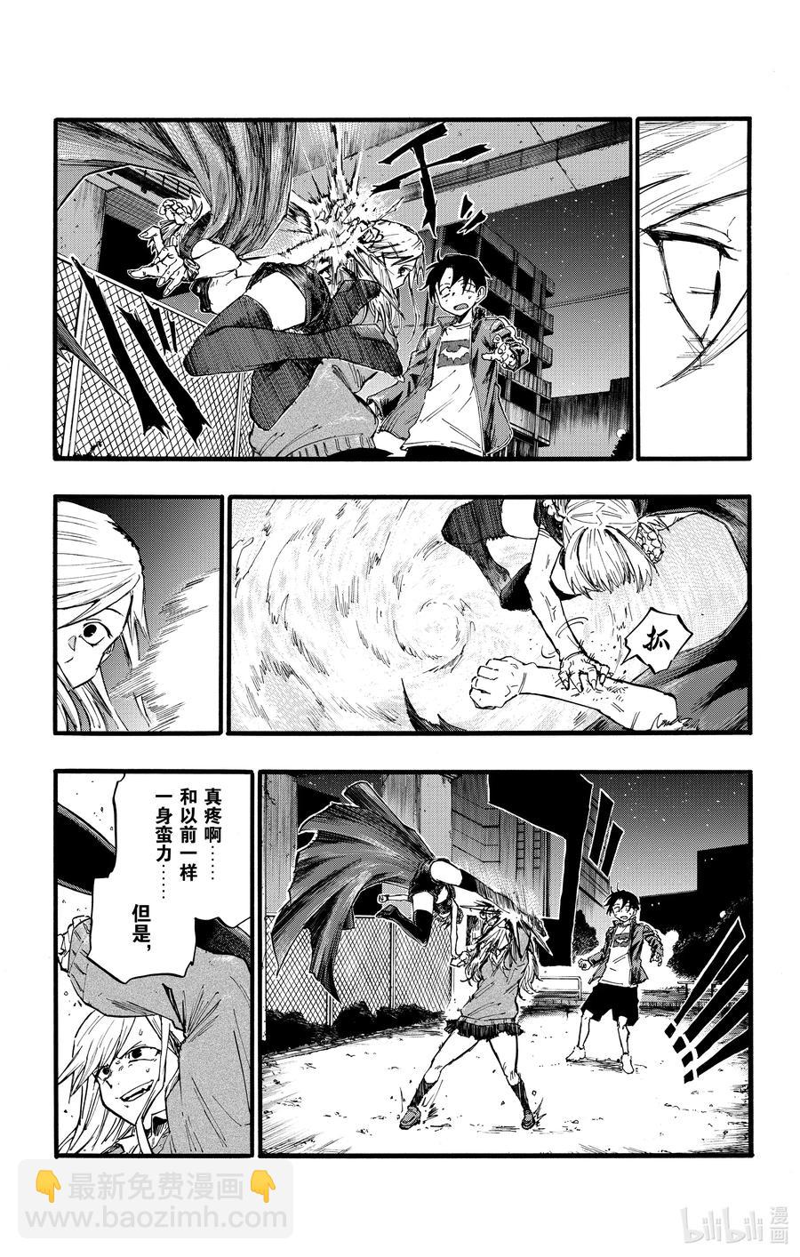 《彻夜之歌》20 制造眷属。 第5页