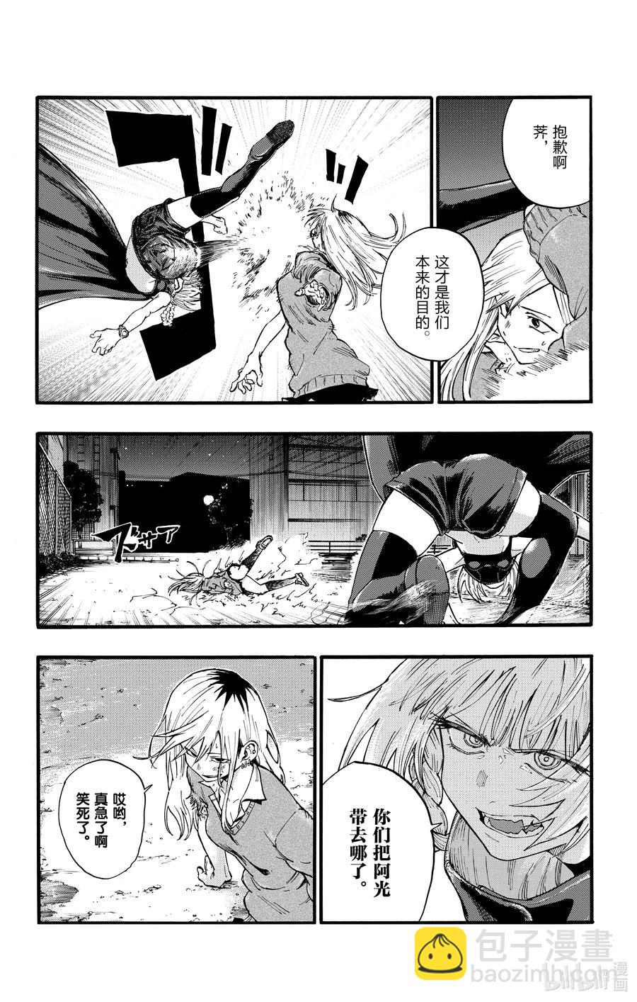 《彻夜之歌》20 制造眷属。 第8页