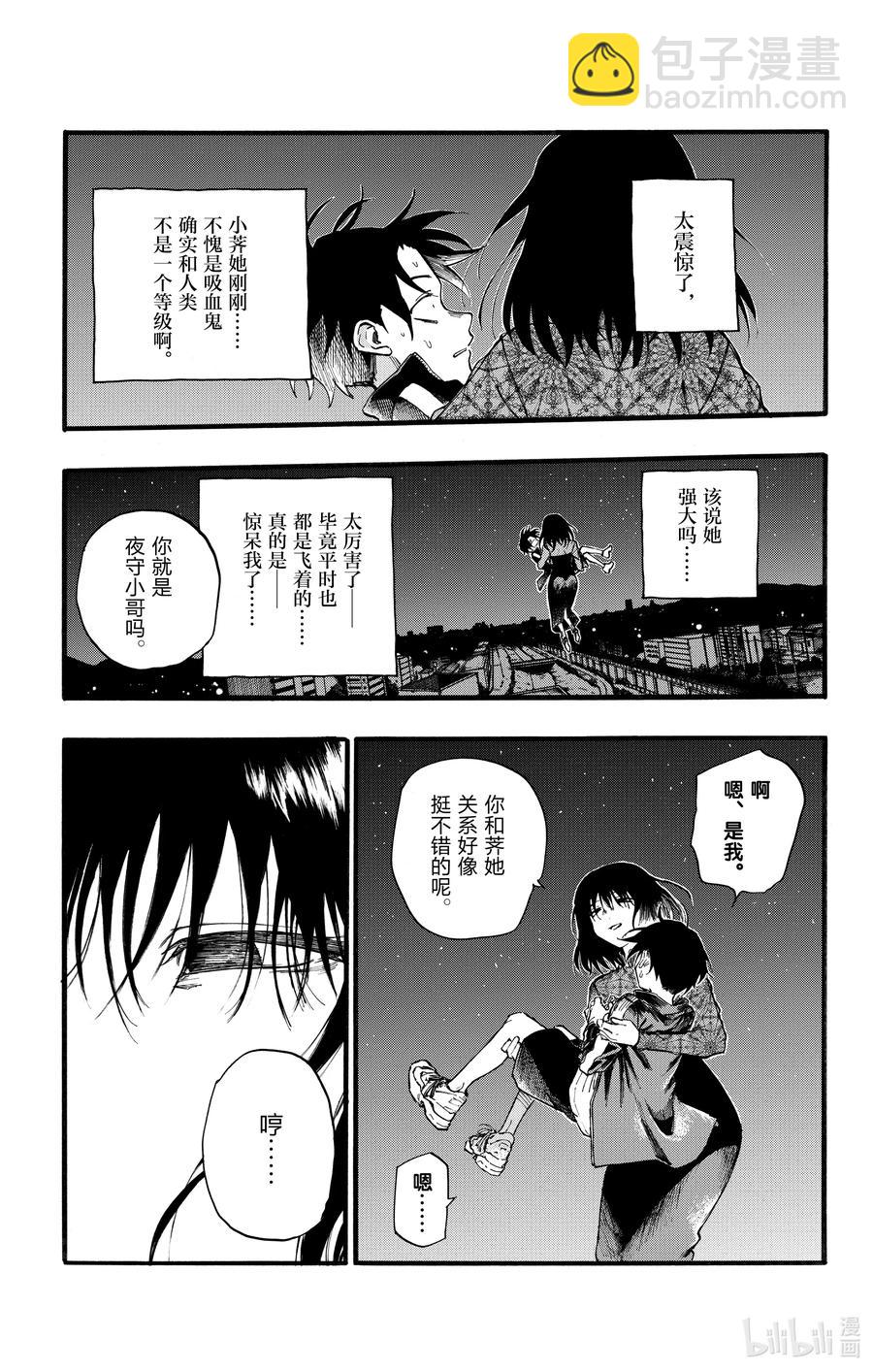 《彻夜之歌》20 制造眷属。 第9页