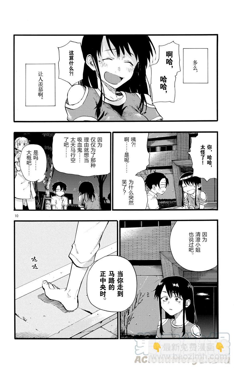 《彻夜之歌》18 良宵苦短，快乐就好。 第10页