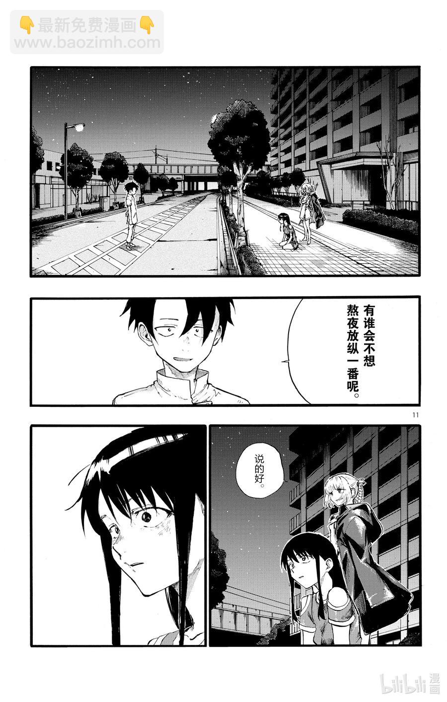 《彻夜之歌》18 良宵苦短，快乐就好。 第11页