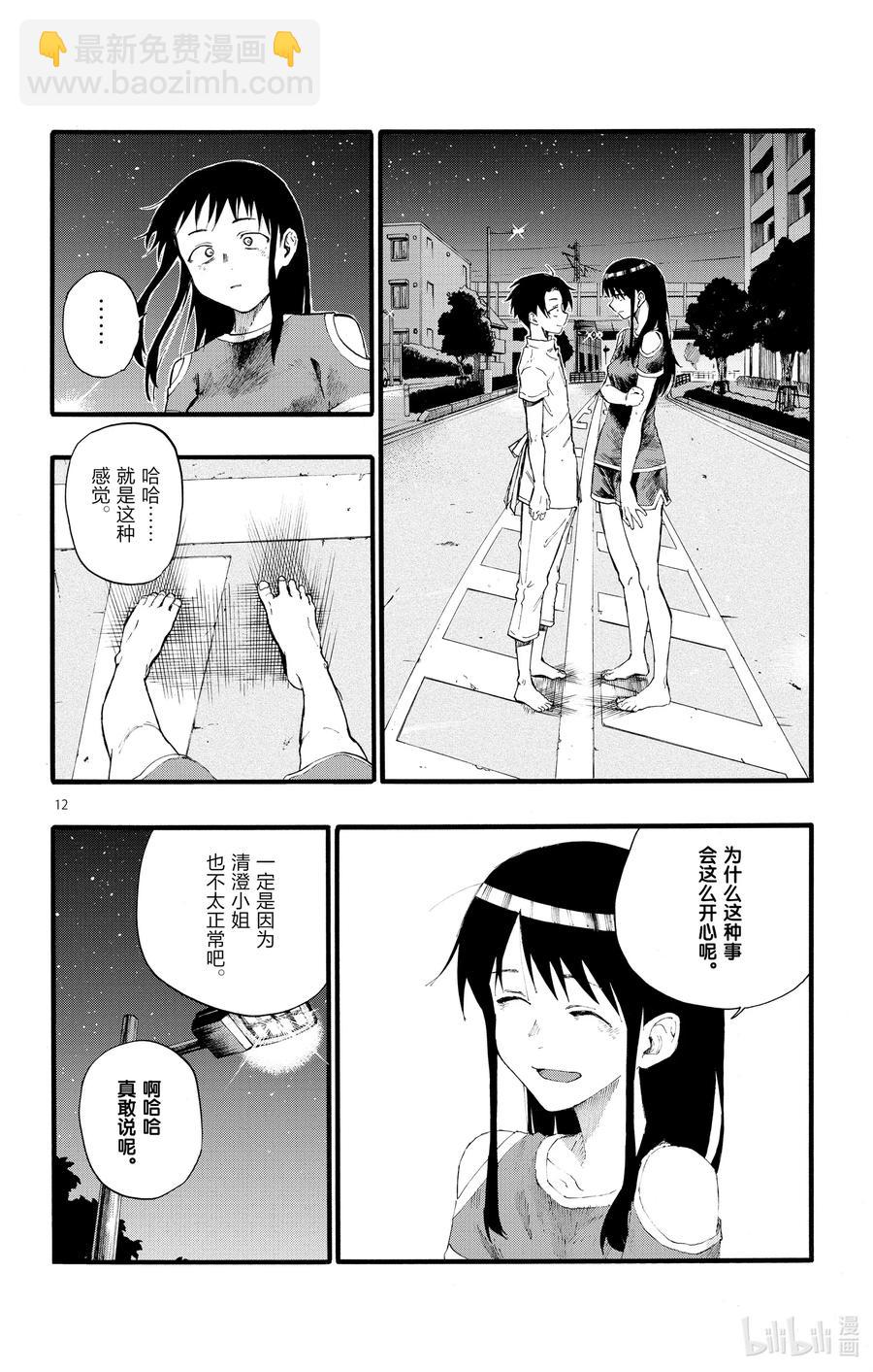 《彻夜之歌》18 良宵苦短，快乐就好。 第12页