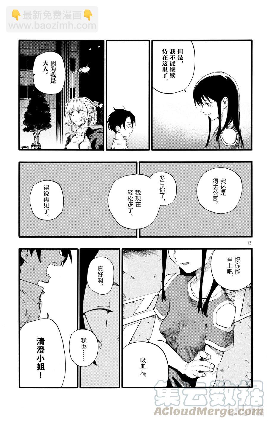 《彻夜之歌》18 良宵苦短，快乐就好。 第13页