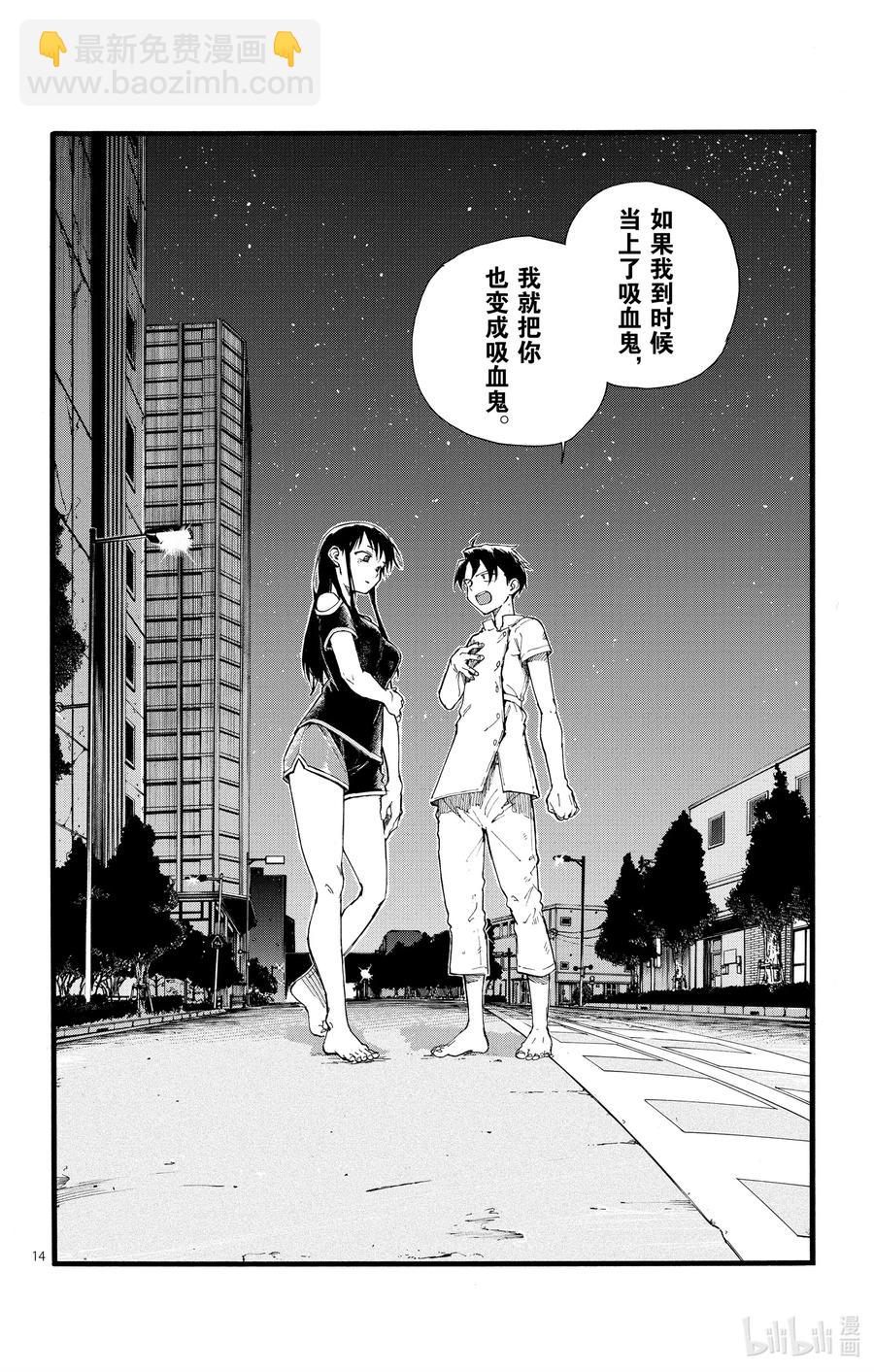 《彻夜之歌》18 良宵苦短，快乐就好。 第14页