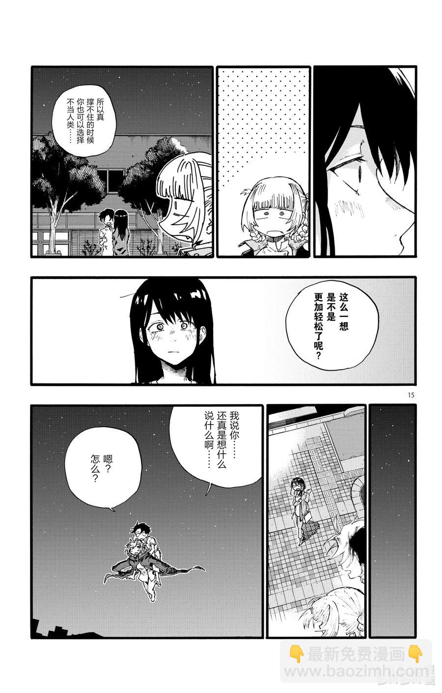 《彻夜之歌》18 良宵苦短，快乐就好。 第15页
