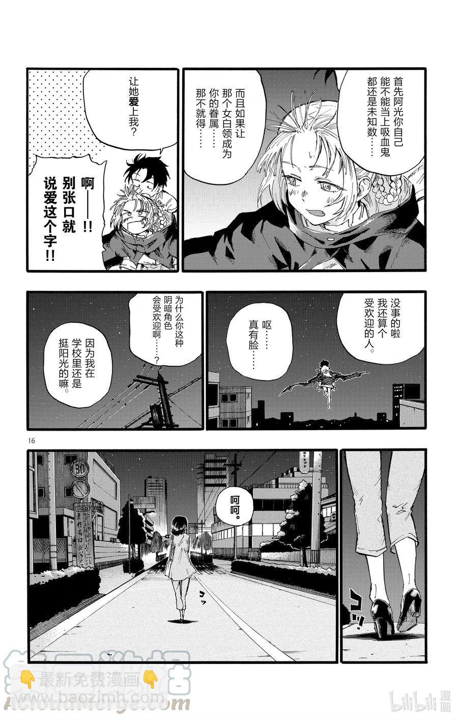 《彻夜之歌》18 良宵苦短，快乐就好。 第16页