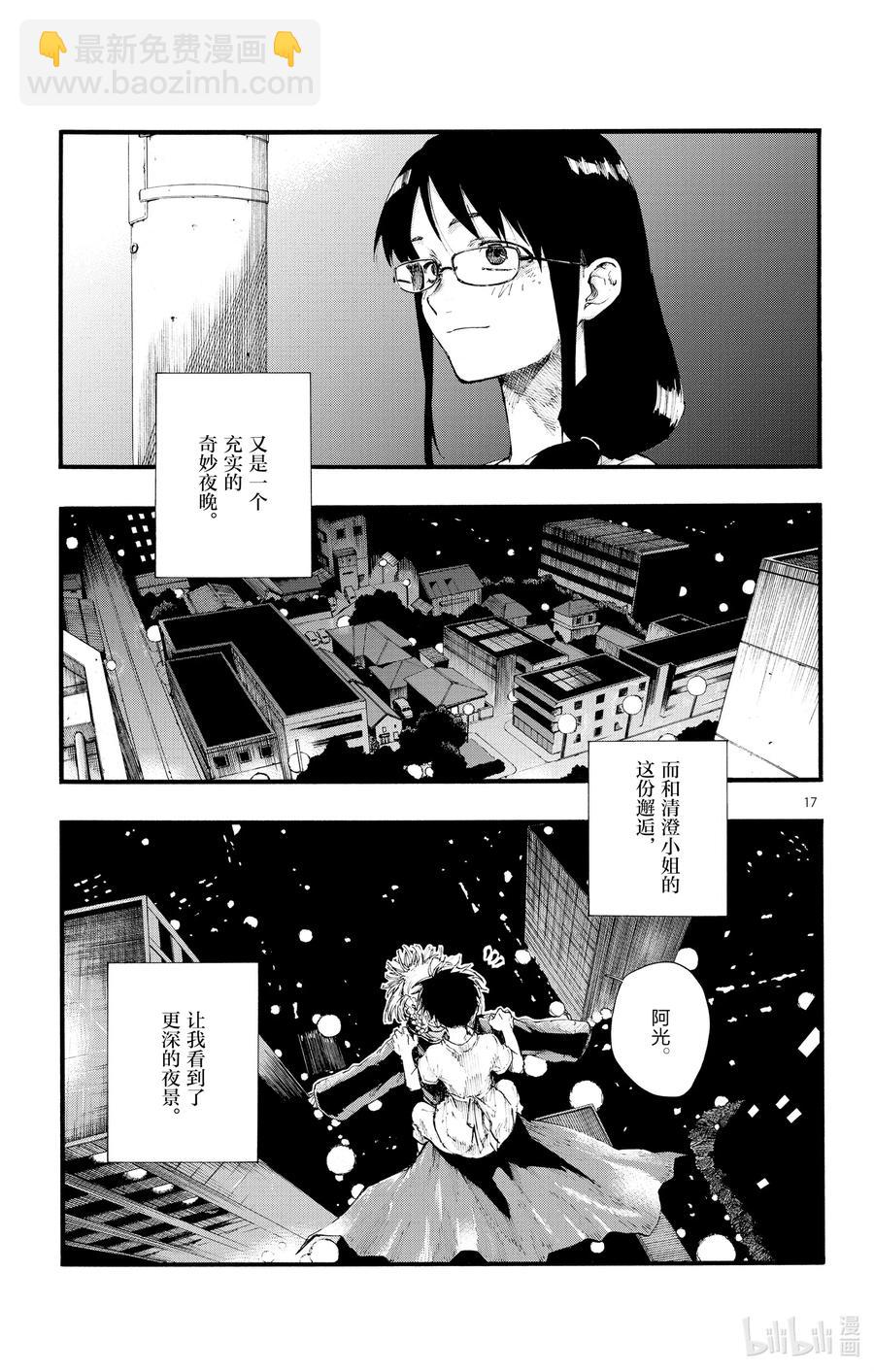 《彻夜之歌》18 良宵苦短，快乐就好。 第17页