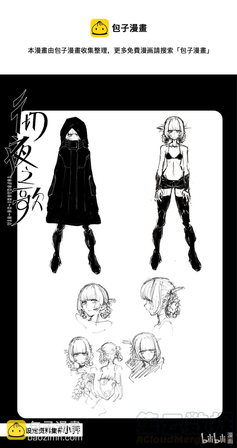 《彻夜之歌》18 良宵苦短，快乐就好。 第19页