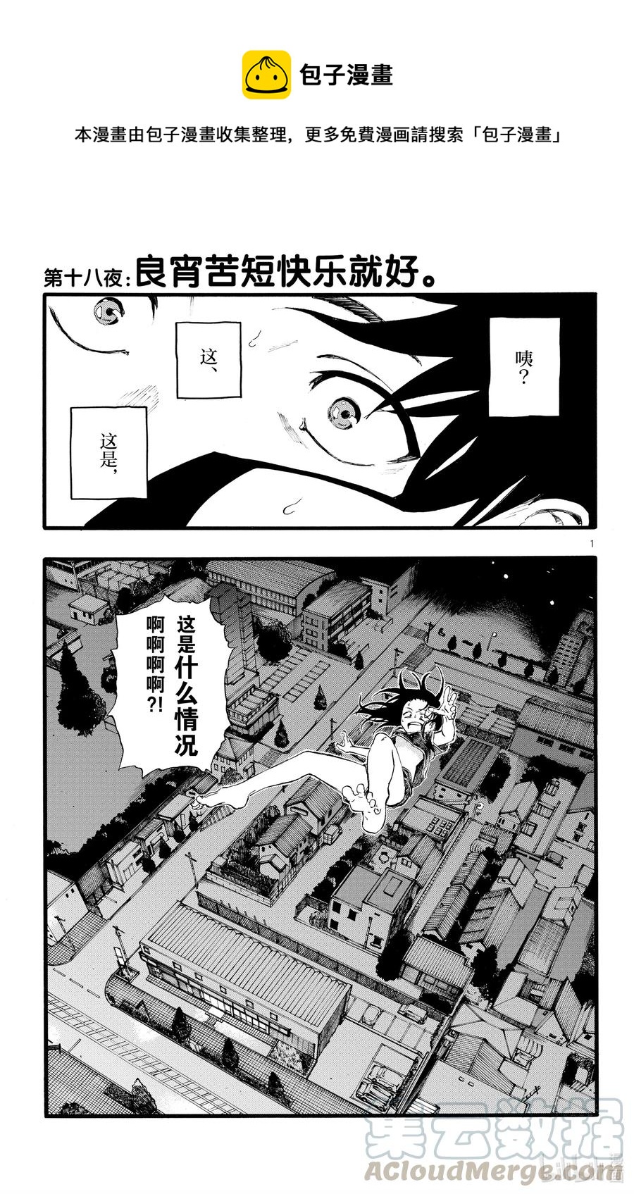 《彻夜之歌》18 良宵苦短，快乐就好。 第1页