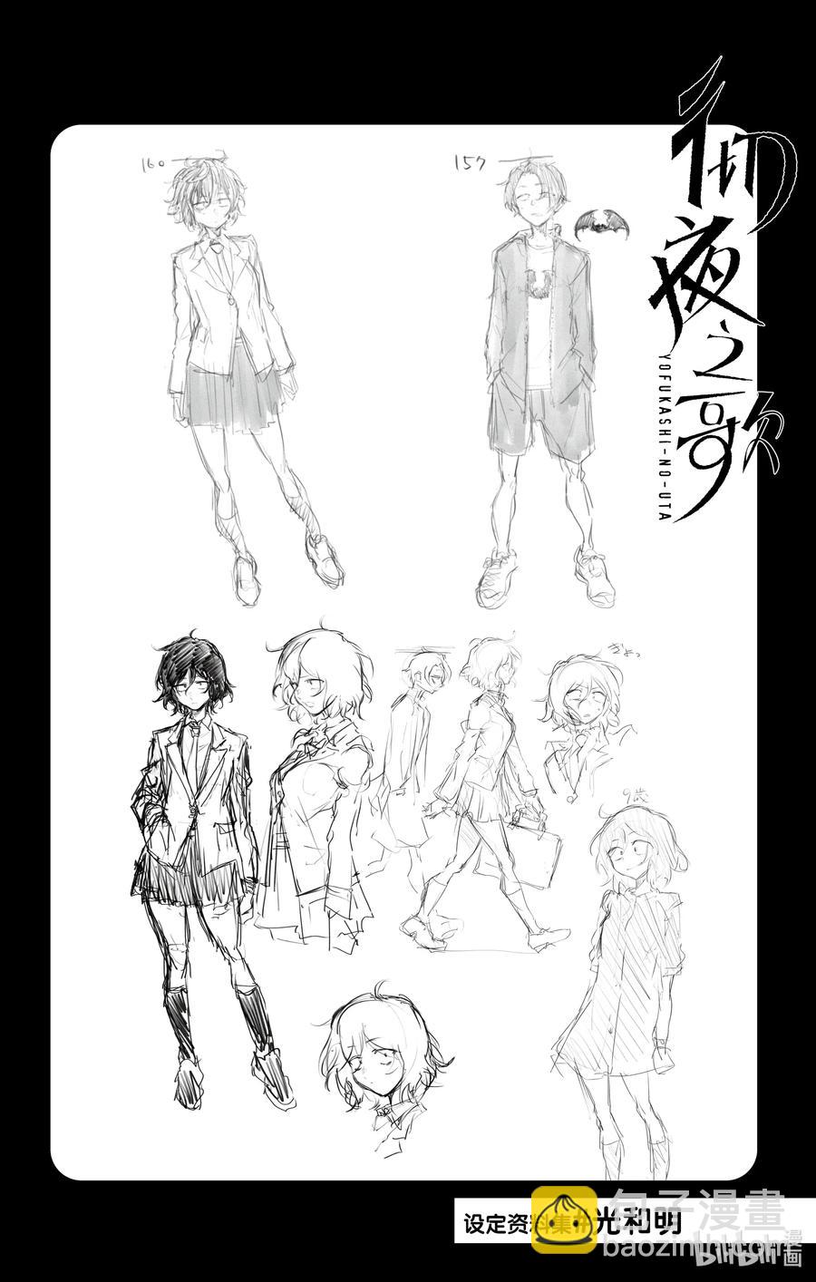 《彻夜之歌》18 良宵苦短，快乐就好。 第20页