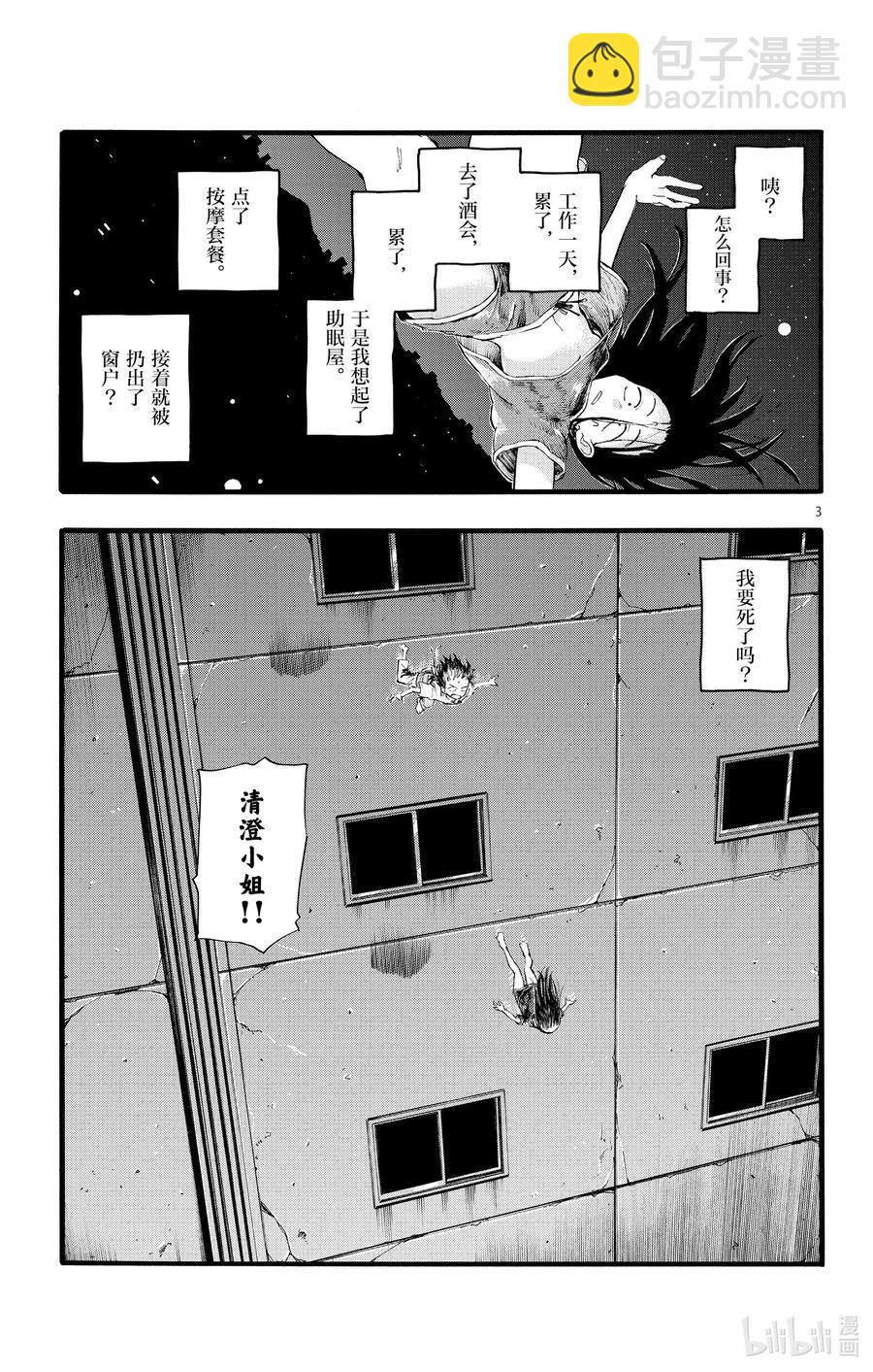 《彻夜之歌》18 良宵苦短，快乐就好。 第3页
