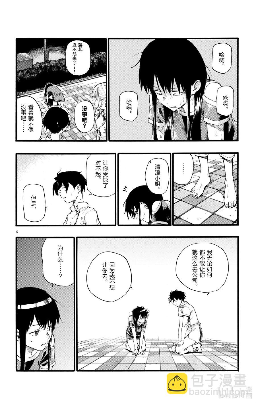 《彻夜之歌》18 良宵苦短，快乐就好。 第6页